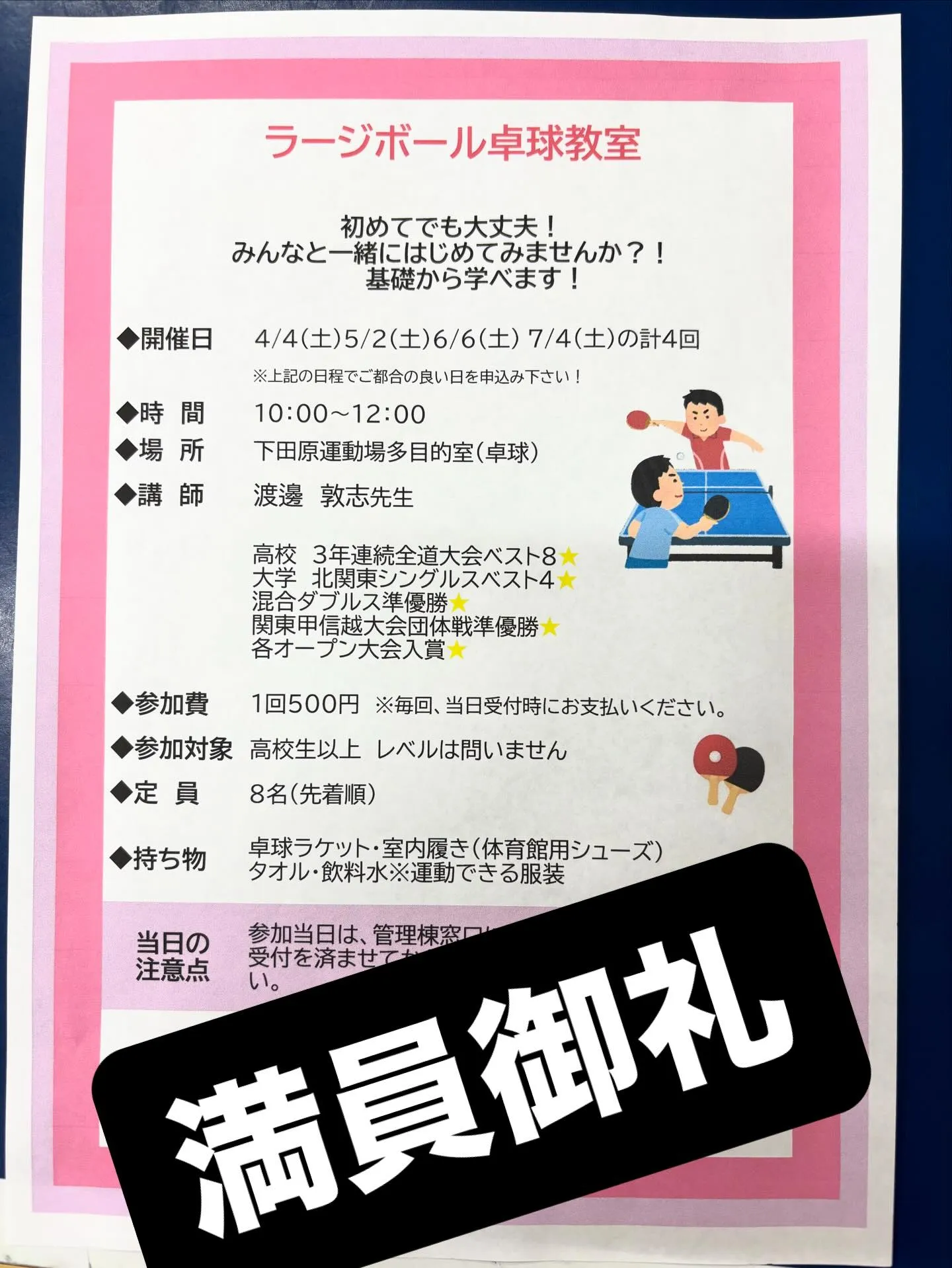 【満席のご案内】