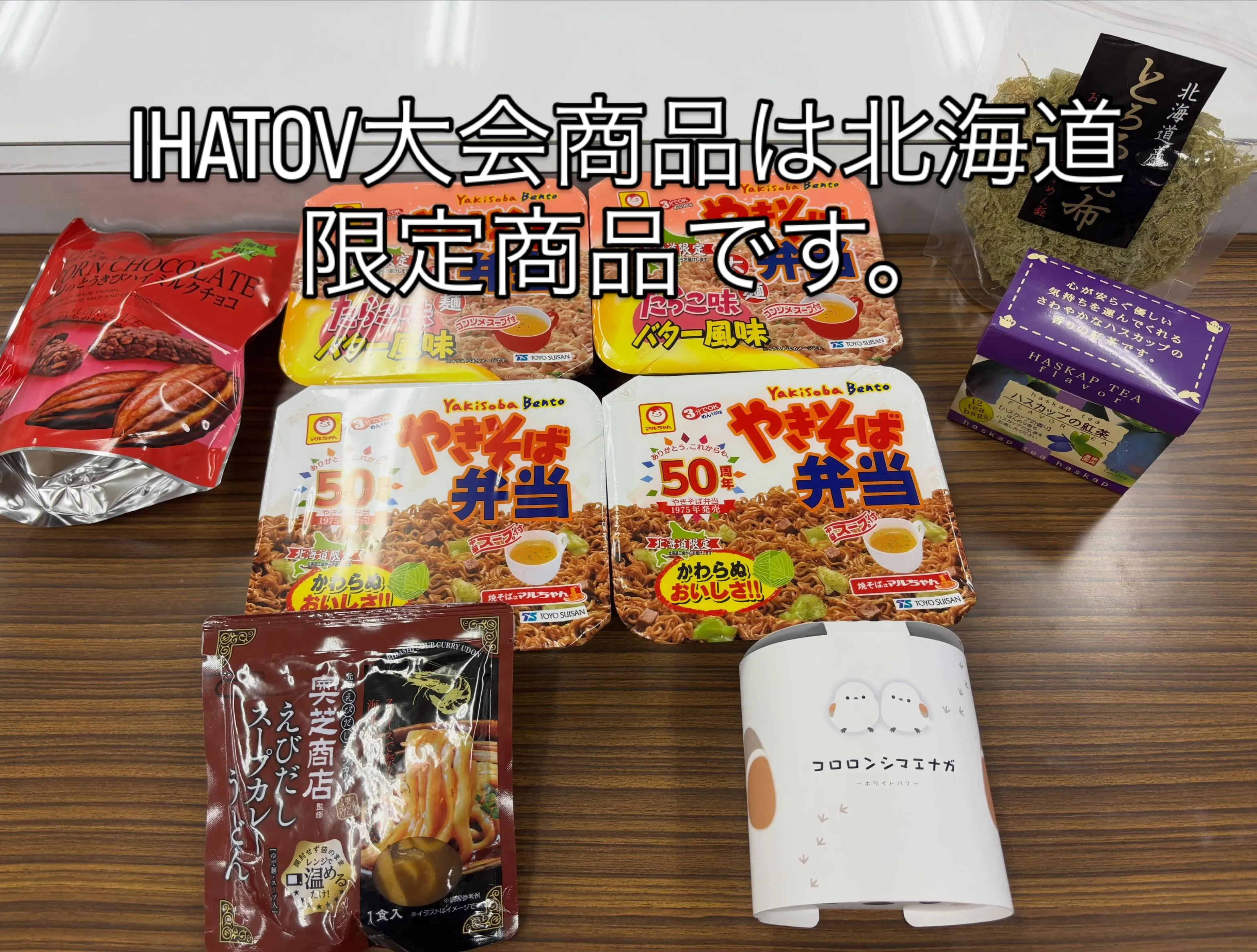 【第1回IHATOV杯 開催しました！】