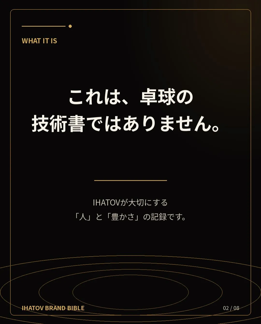 【IHATOV BRAND BIBLE 完成】
