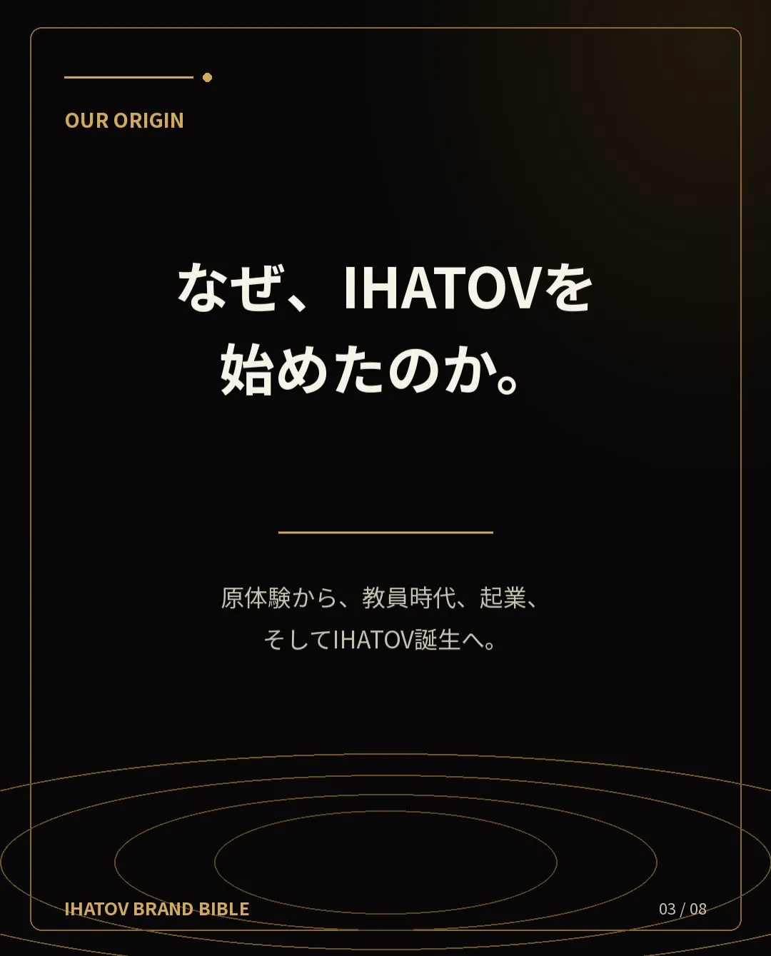 【IHATOV BRAND BIBLE 完成】