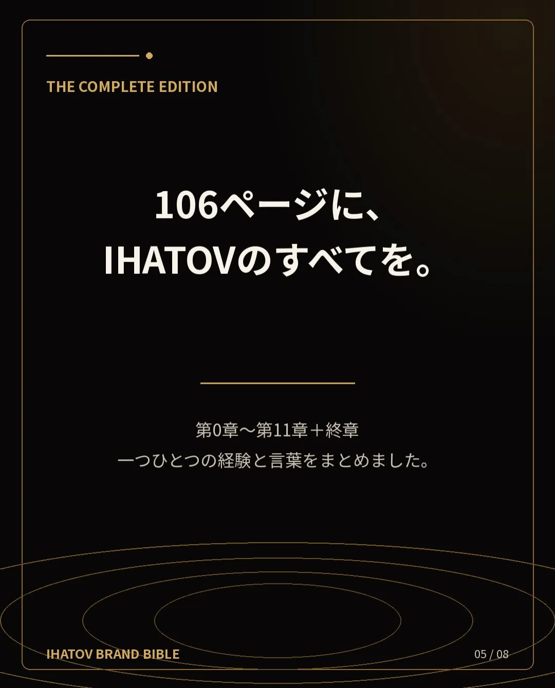 【IHATOV BRAND BIBLE 完成】