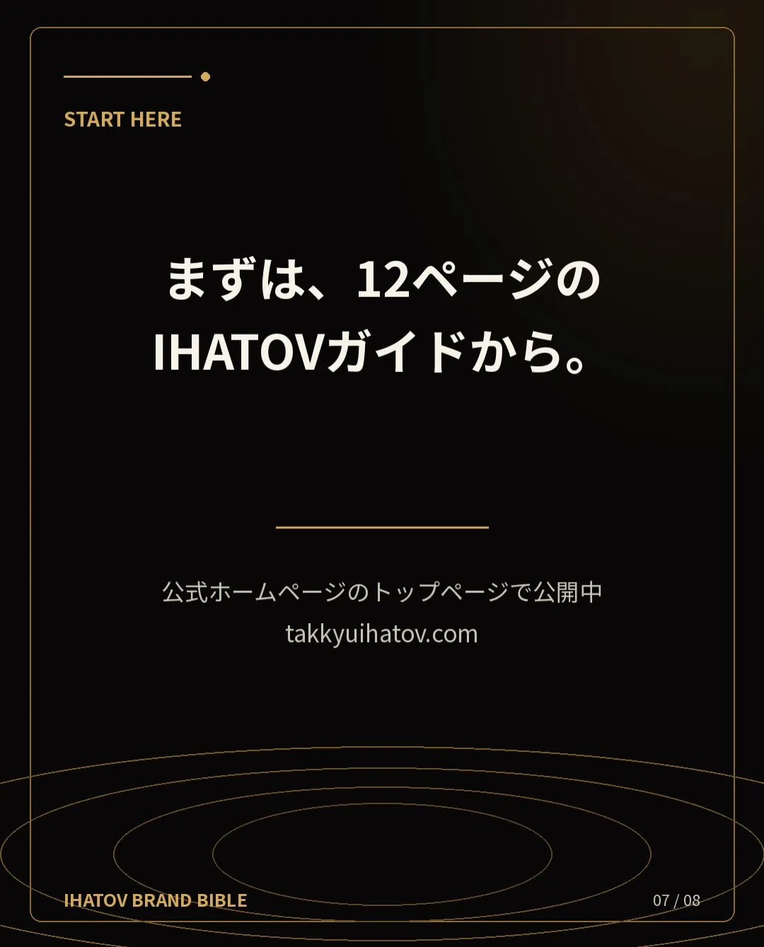 【IHATOV BRAND BIBLE 完成】